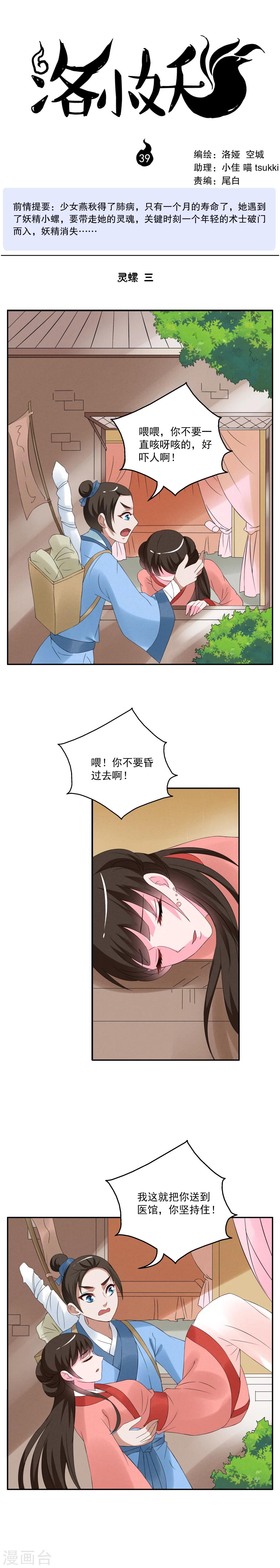 第39话 灵螺(三)-第40话