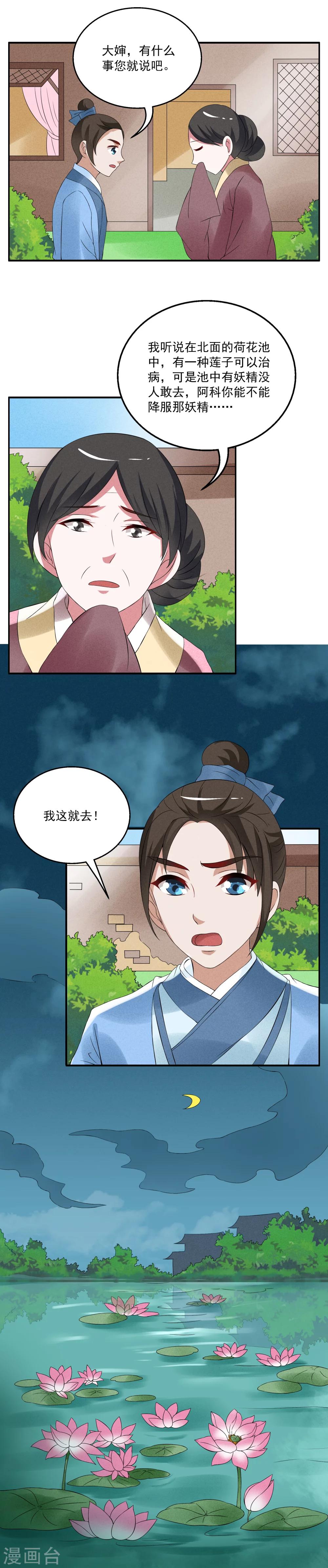 第39话 灵螺(三)-第40话