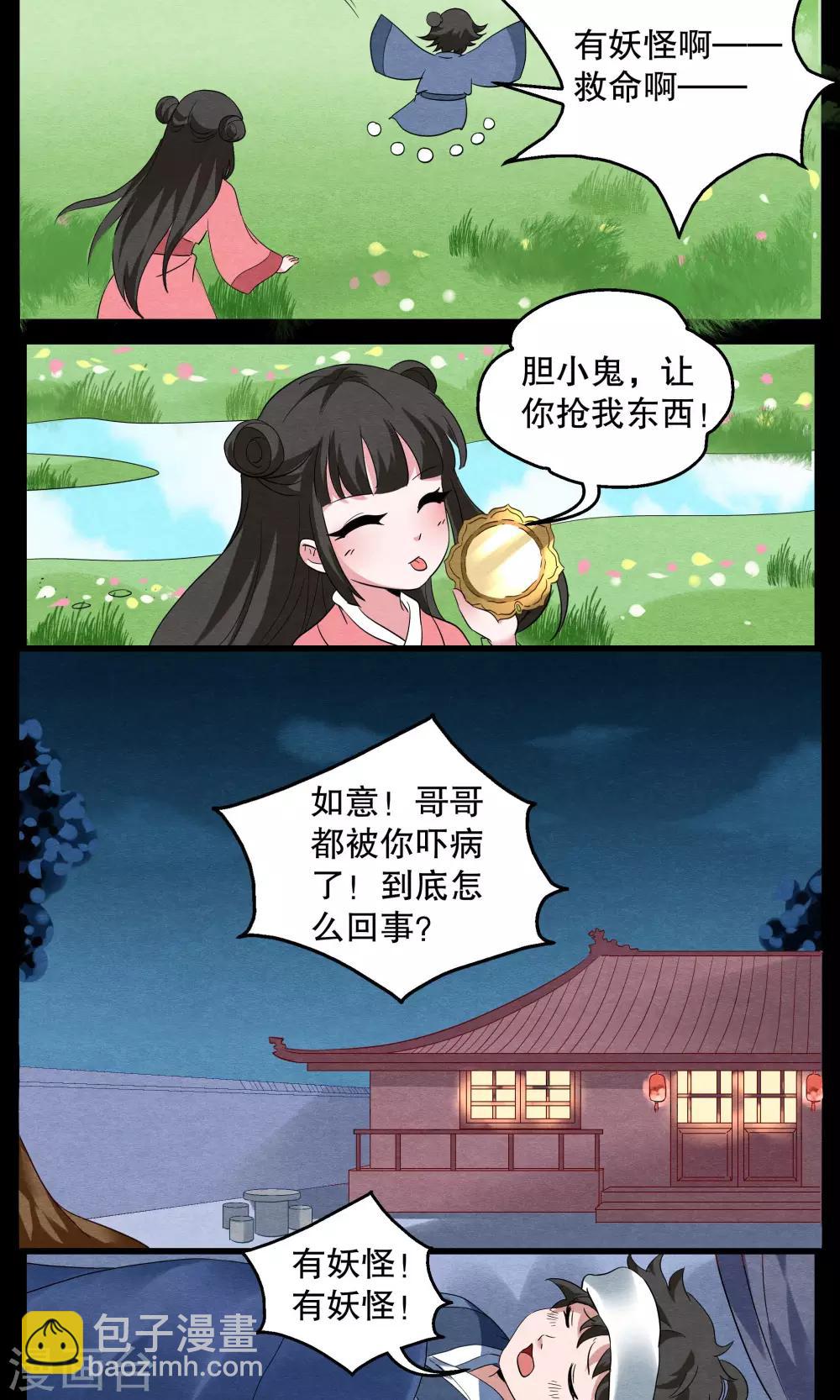 第5话 镜妖(1)-第6话
