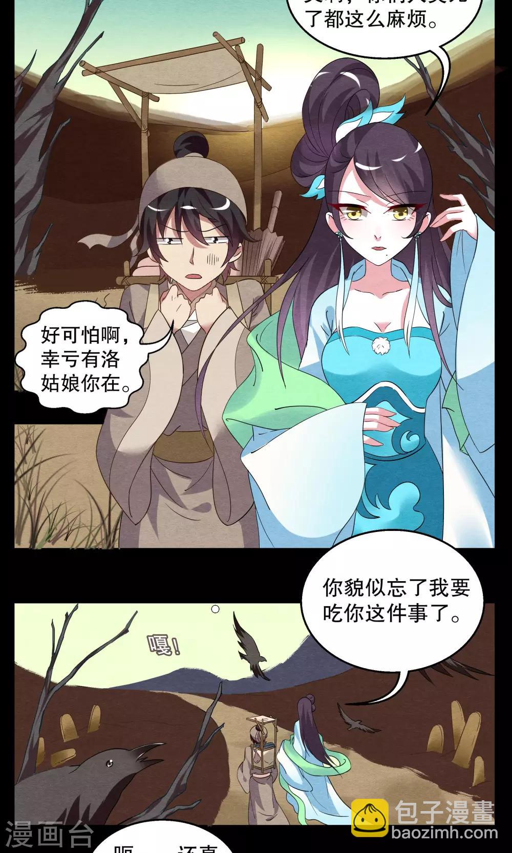 第5话 镜妖(1)-第6话
