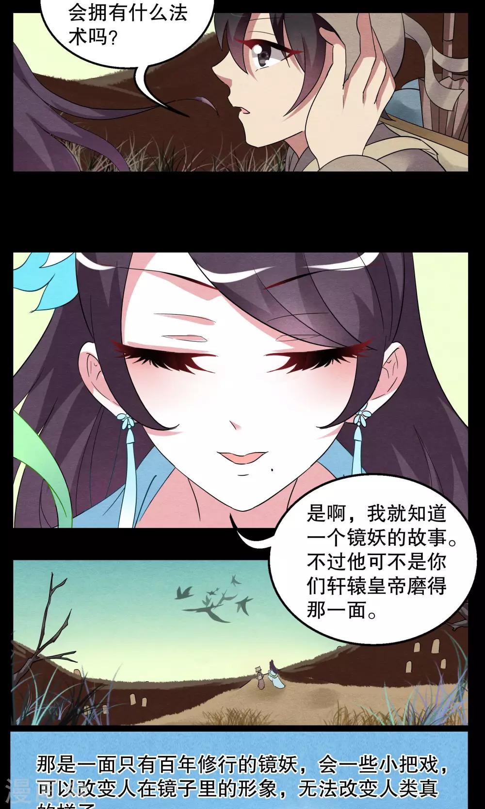 第5话 镜妖(1)-第6话