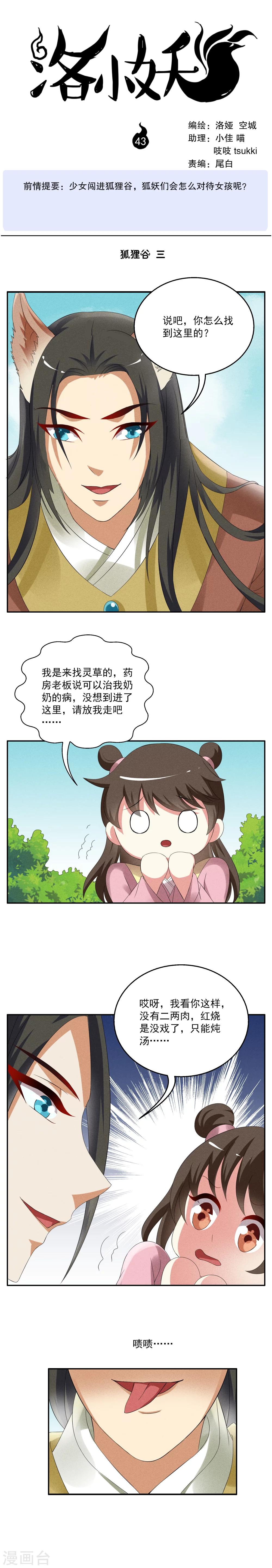 第43话 狐狸谷(三)-第44话