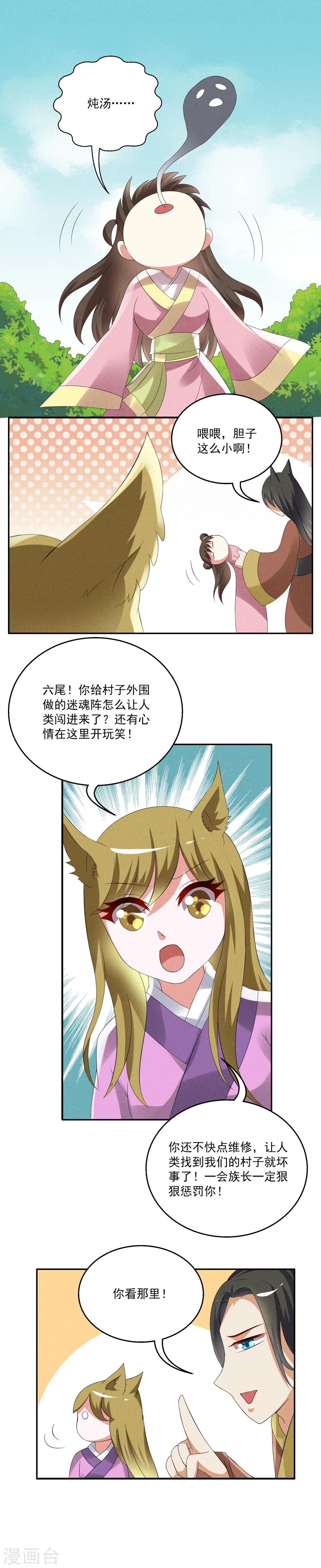 第43话 狐狸谷(三)-第44话
