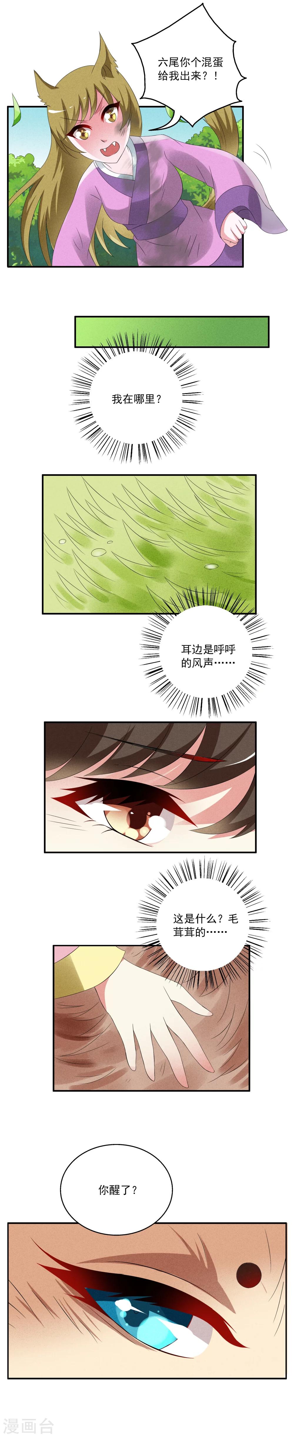 第43话 狐狸谷(三)-第44话