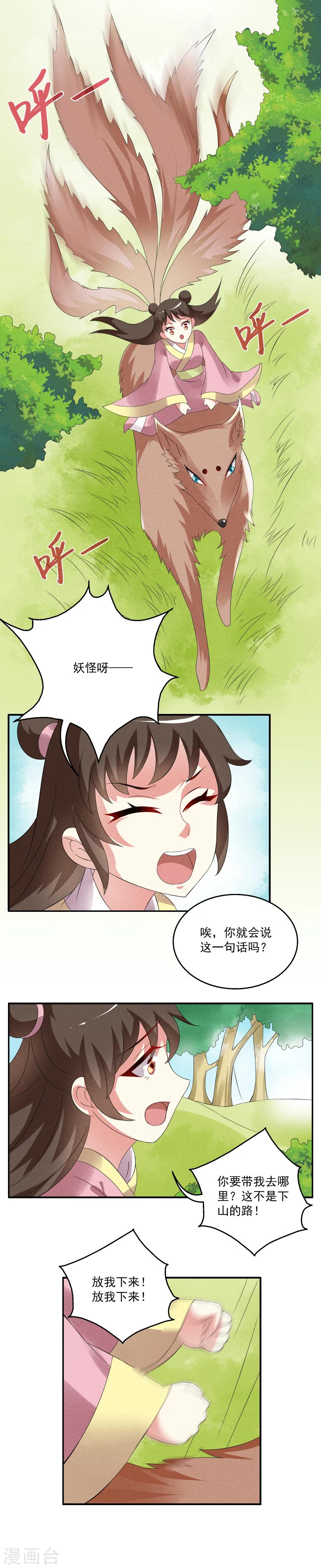 第43话 狐狸谷(三)-第44话