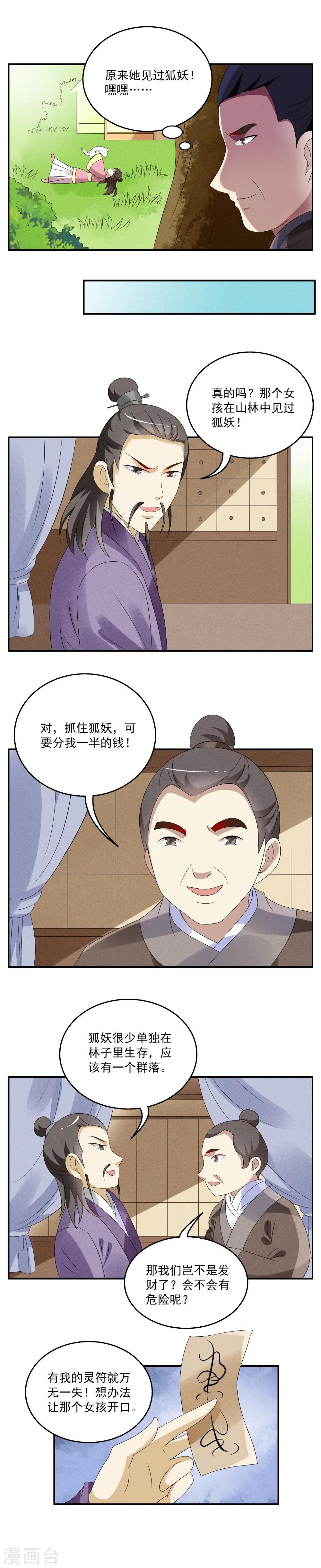 第45话 狐狸谷(五)-第46话