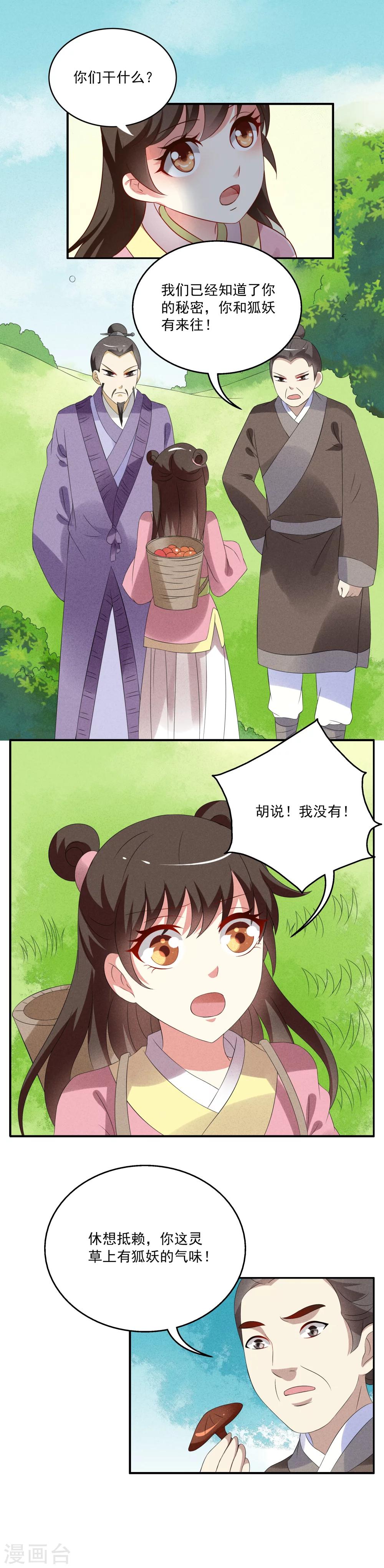 第45话 狐狸谷(五)-第46话