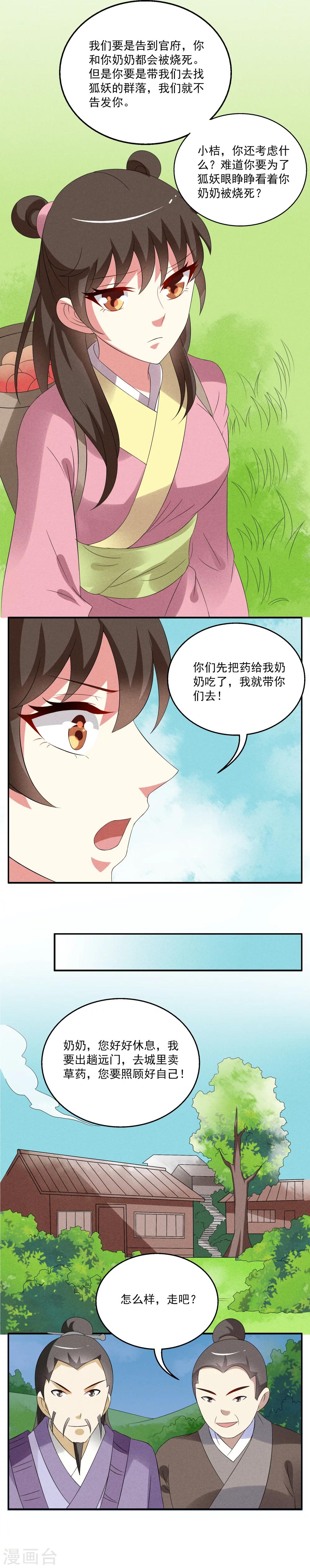 第45话 狐狸谷(五)-第46话