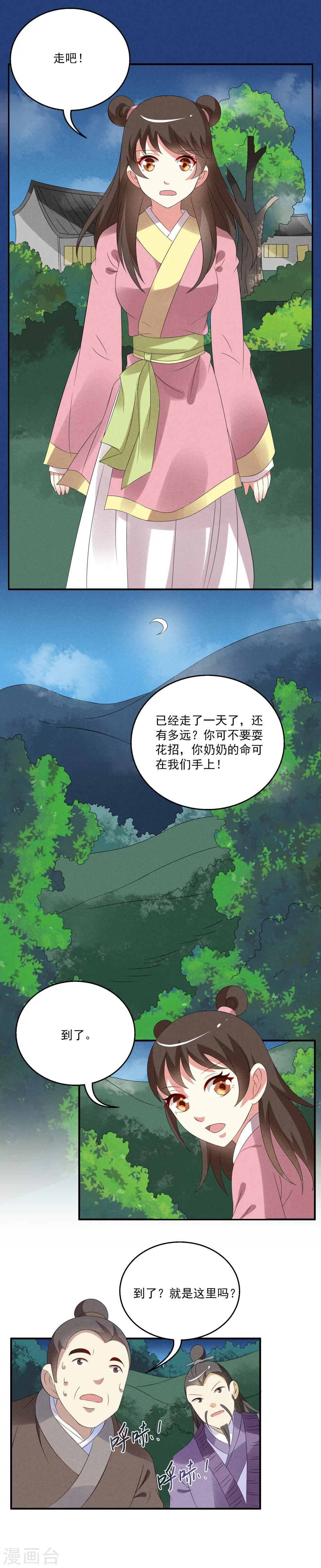 第45话 狐狸谷(五)-第46话