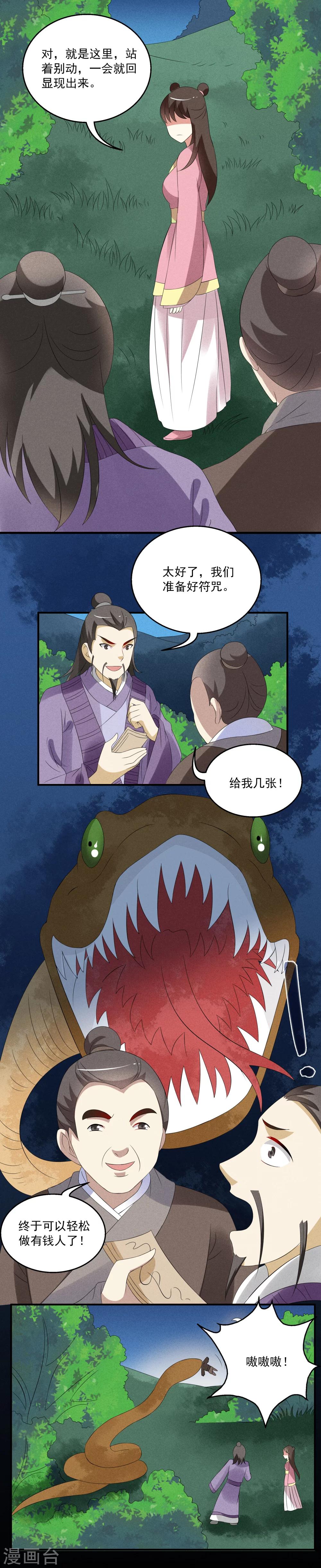 第45话 狐狸谷(五)-第46话