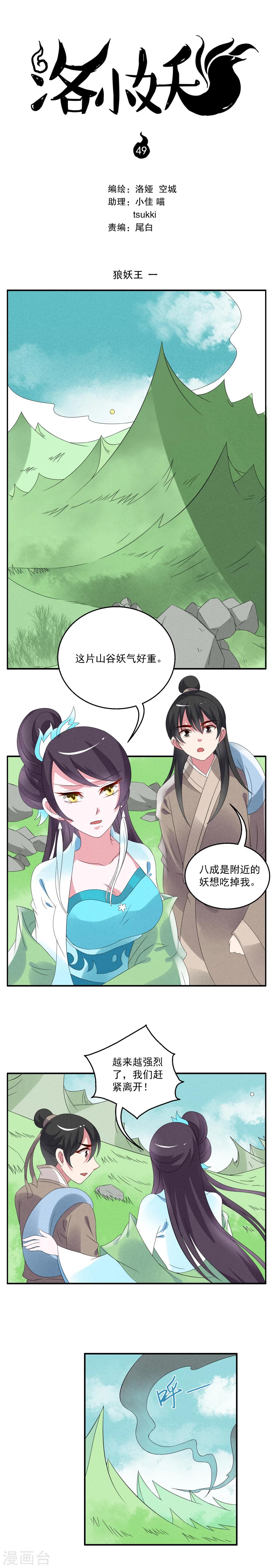 第49话 狼妖王(1)-第50话