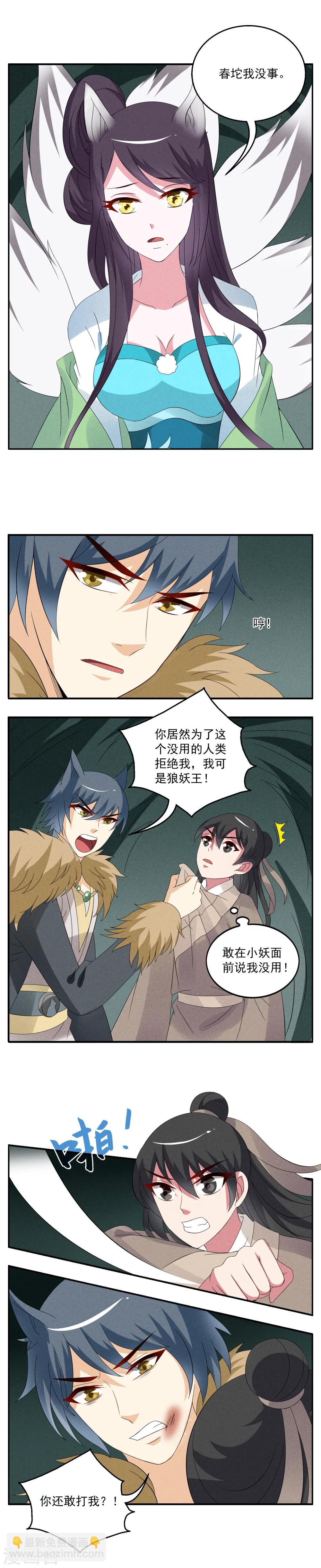 第51话 狼妖王(3)-第52话