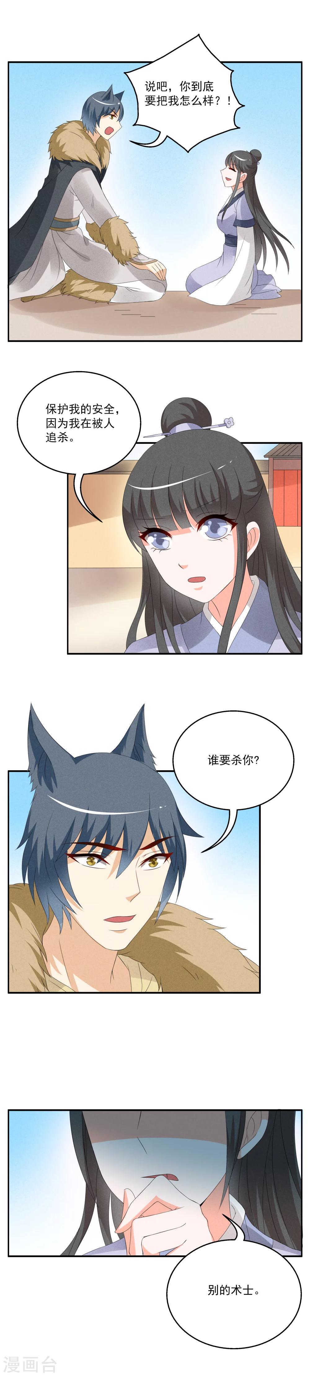 第53话 狼妖王(5)-第54话