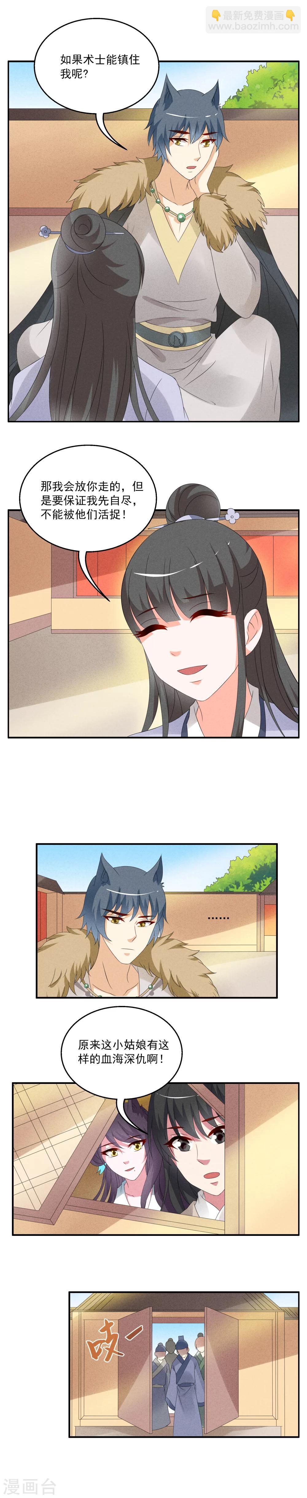 第53话 狼妖王(5)-第54话