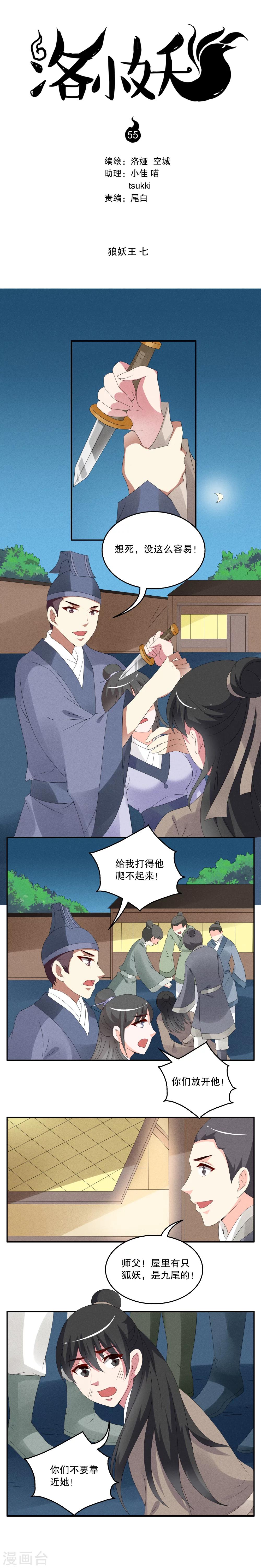 第55话 狼妖王(7)-第56话