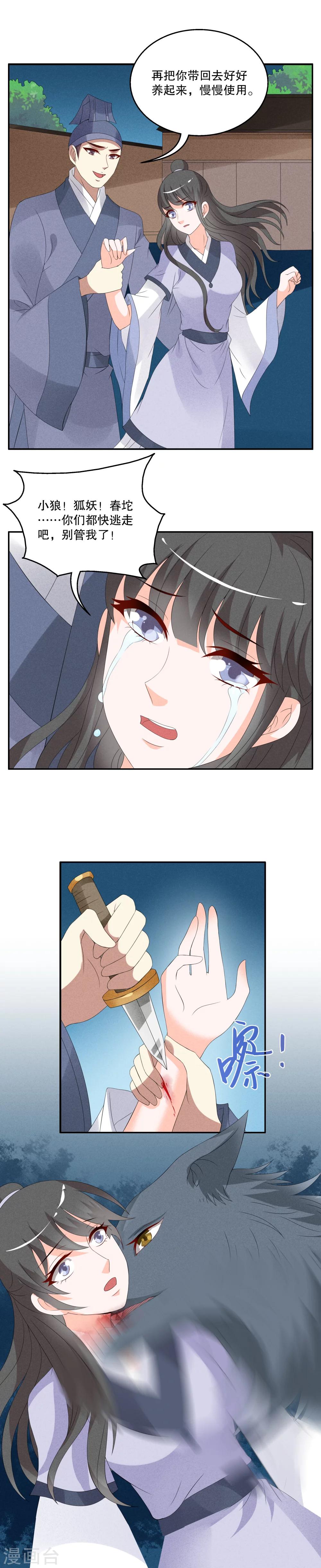 第55话 狼妖王(7)-第56话