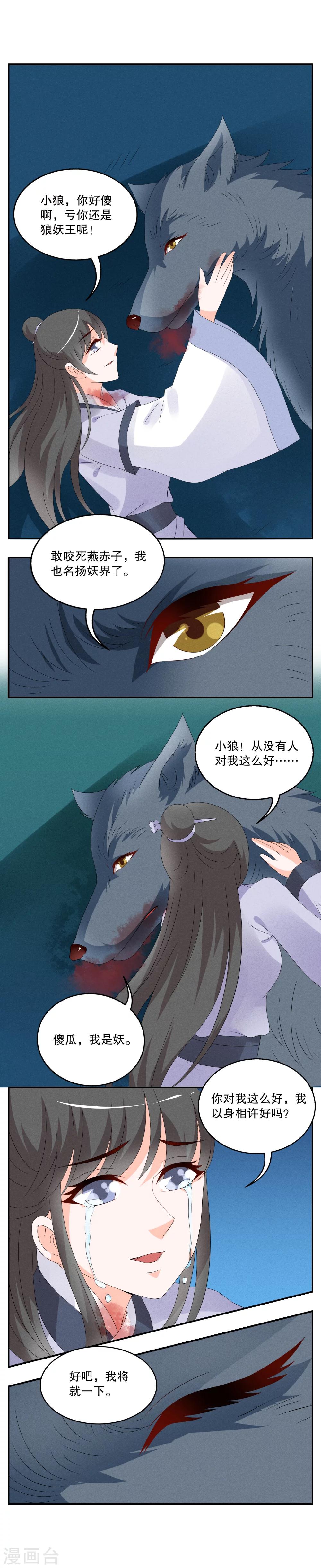 第55话 狼妖王(7)-第56话