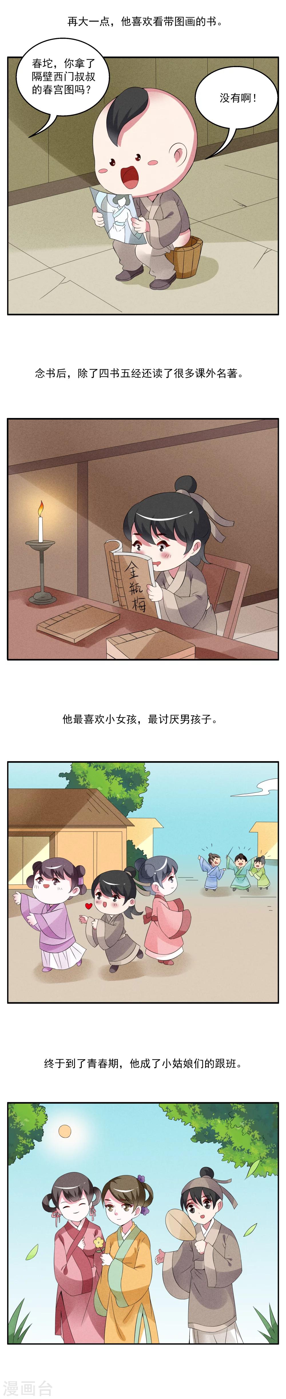第57话 番外篇之春坨的私密往事-第58话