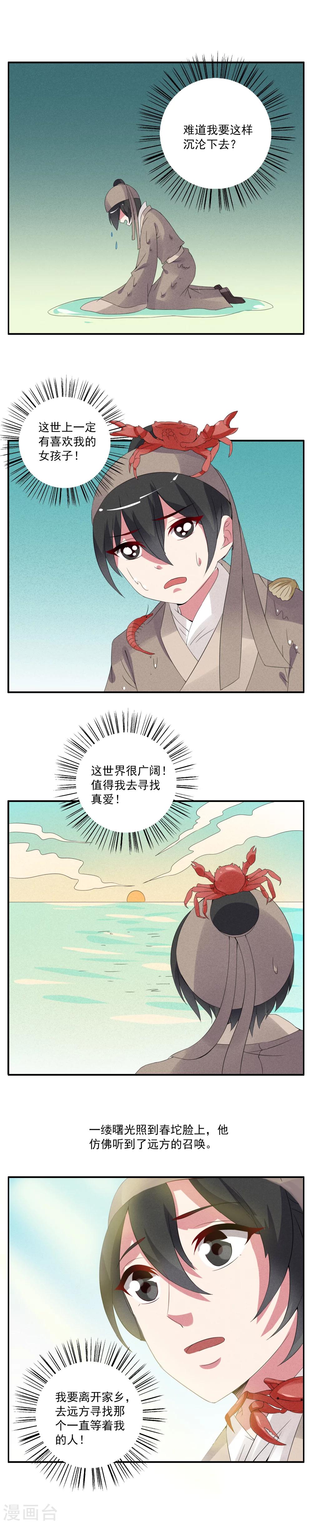 第57话 番外篇之春坨的私密往事-第58话