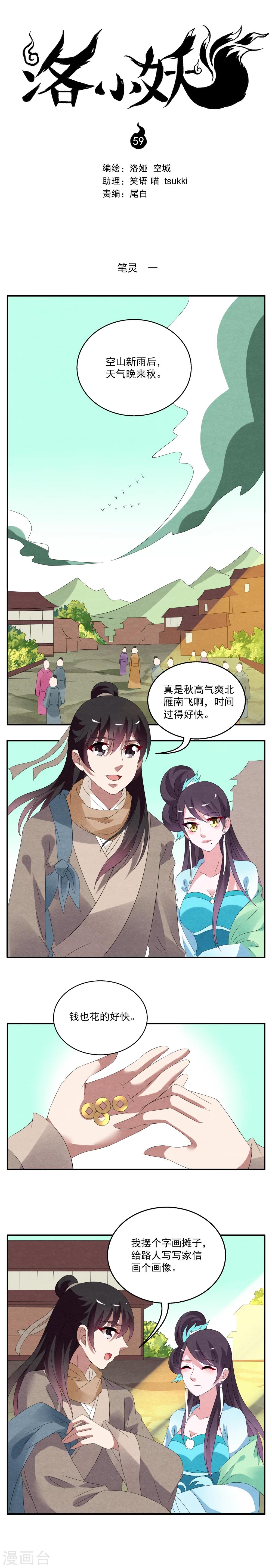 第59话 笔灵(1)-第60话