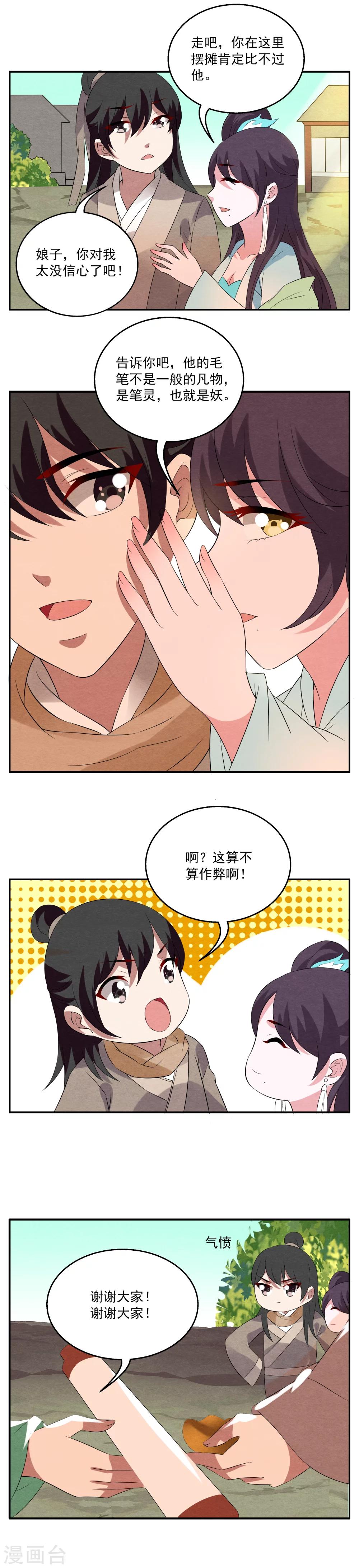 第59话 笔灵(1)-第60话