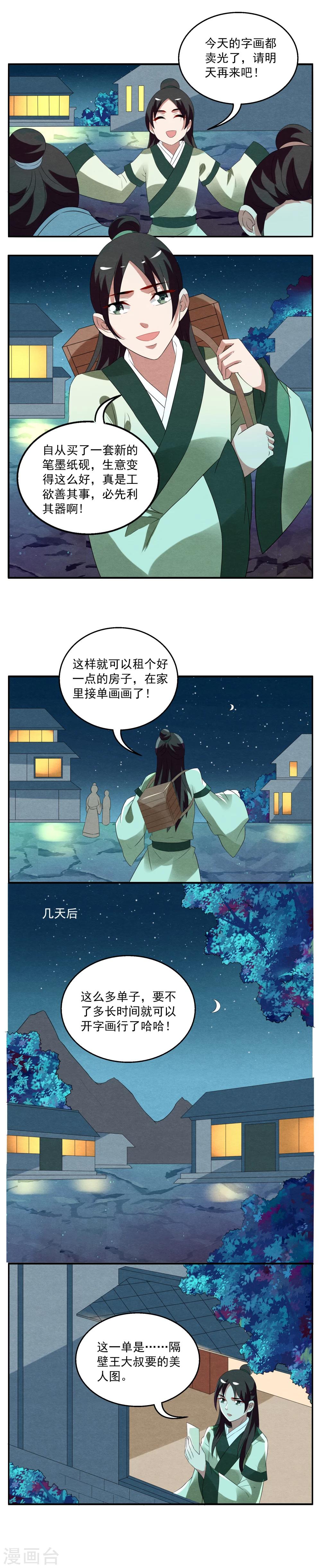 第59话 笔灵(1)-第60话