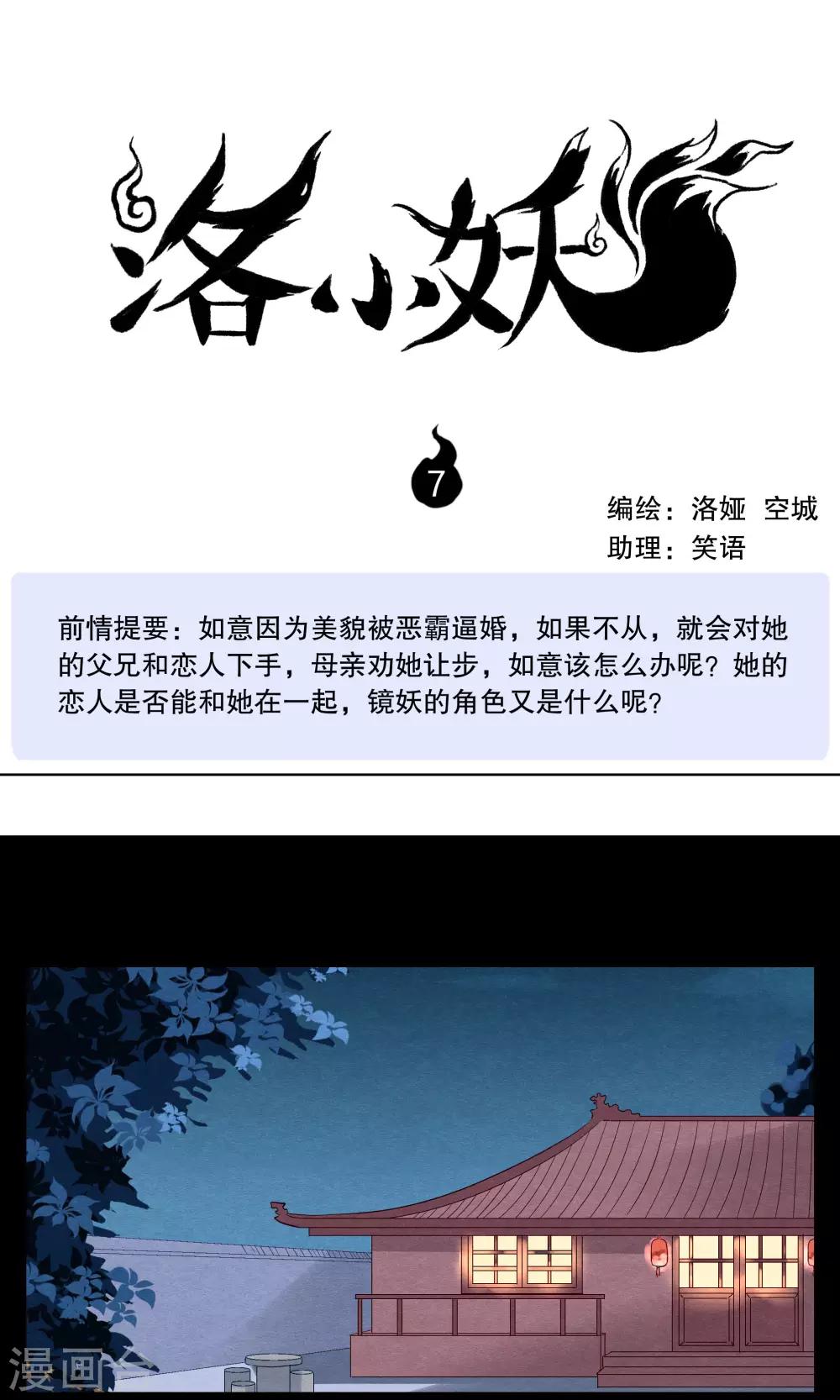 第7话 镜妖(3)-第8话