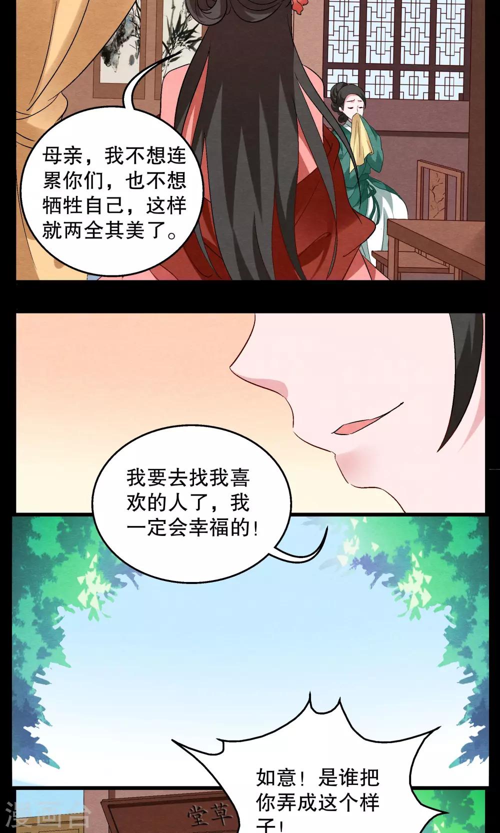 第7话 镜妖(3)-第8话