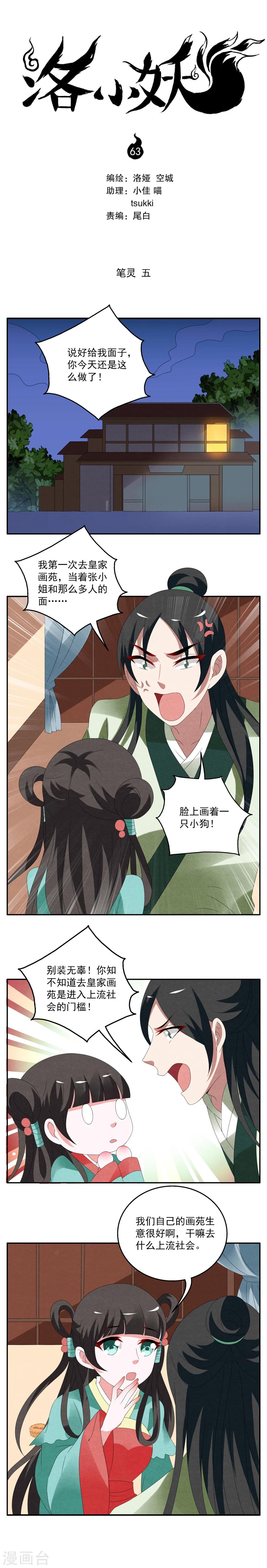 第63话 笔灵(5)-第64话