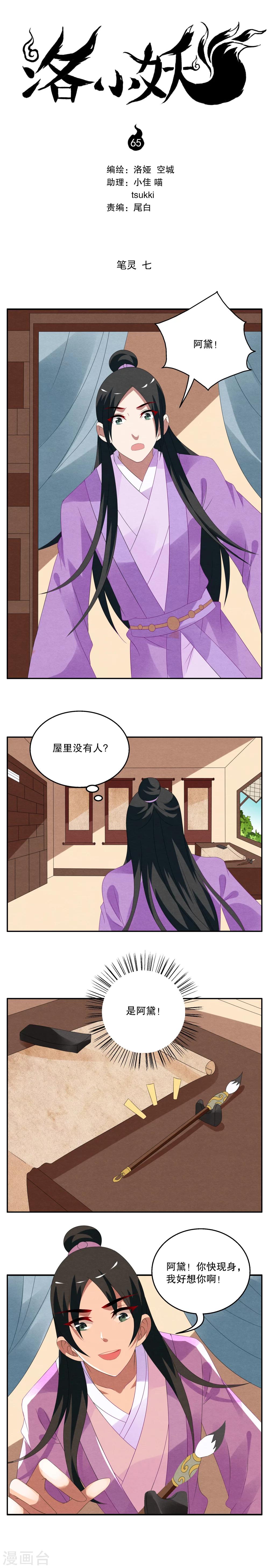 第65话 笔灵(7)-第66话