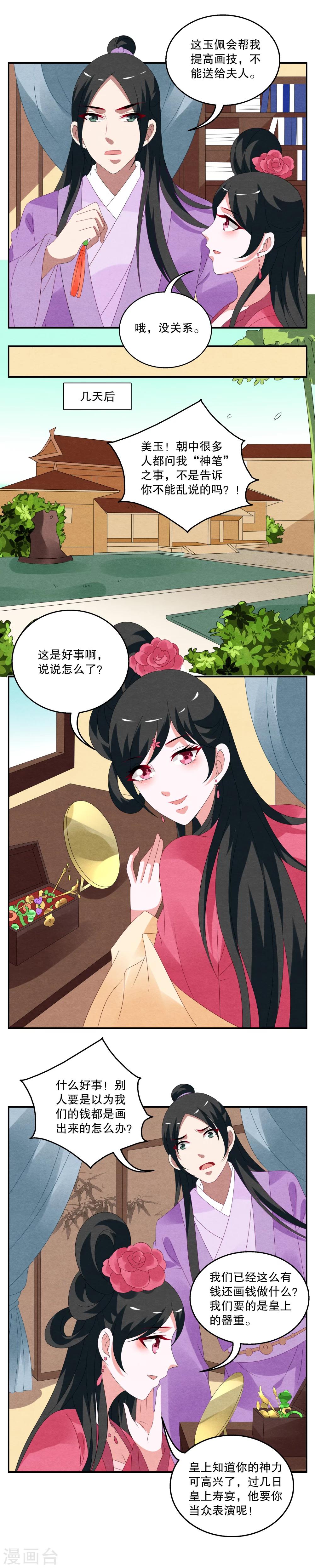 第65话 笔灵(7)-第66话