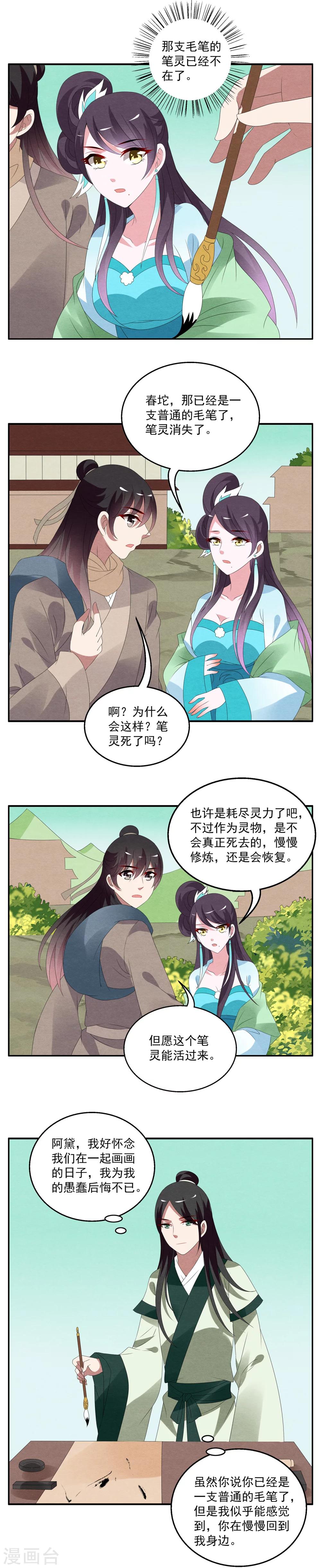第67话 茕兔(1)-第68话