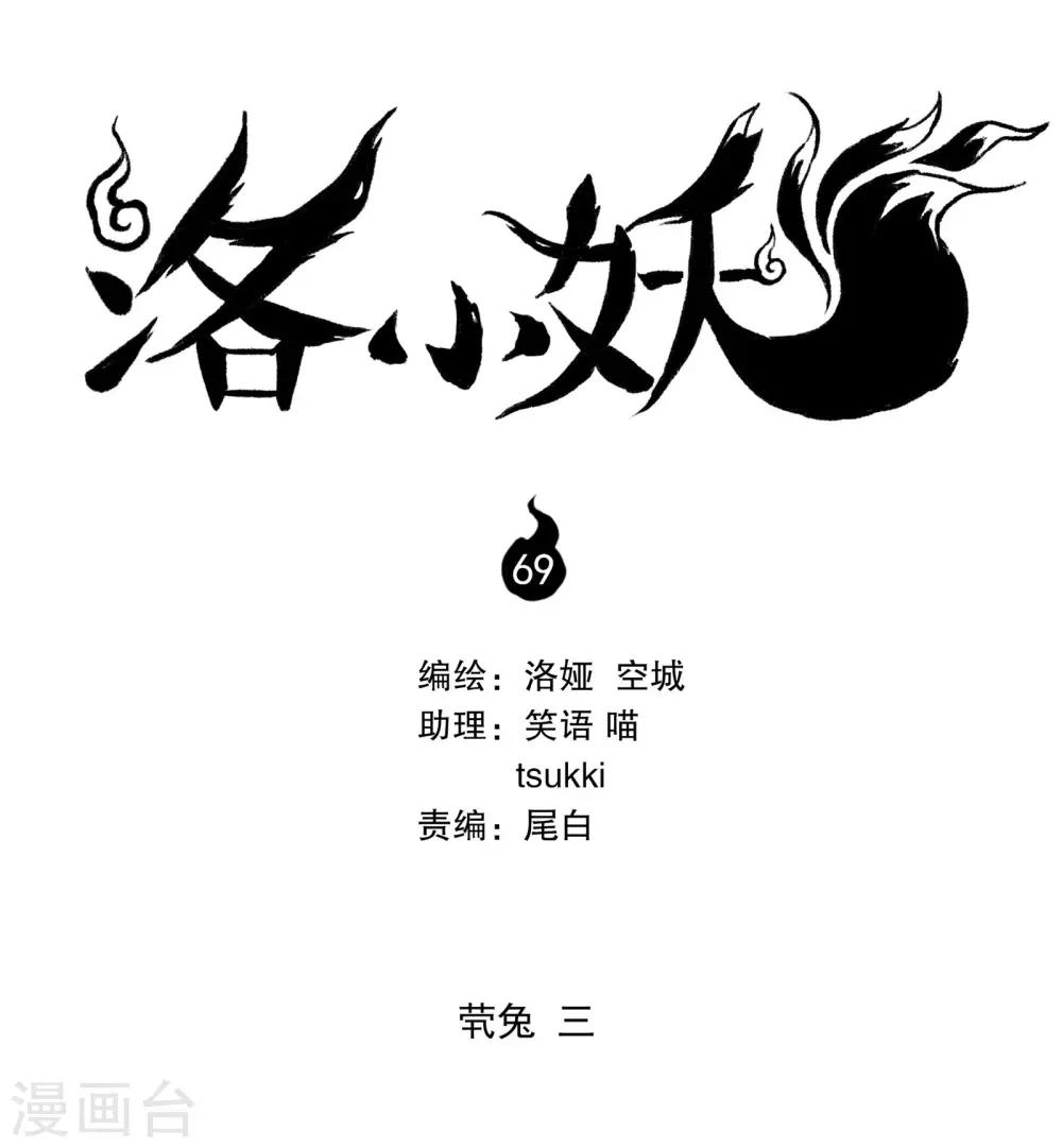 第69话 茕兔(3)-第70话