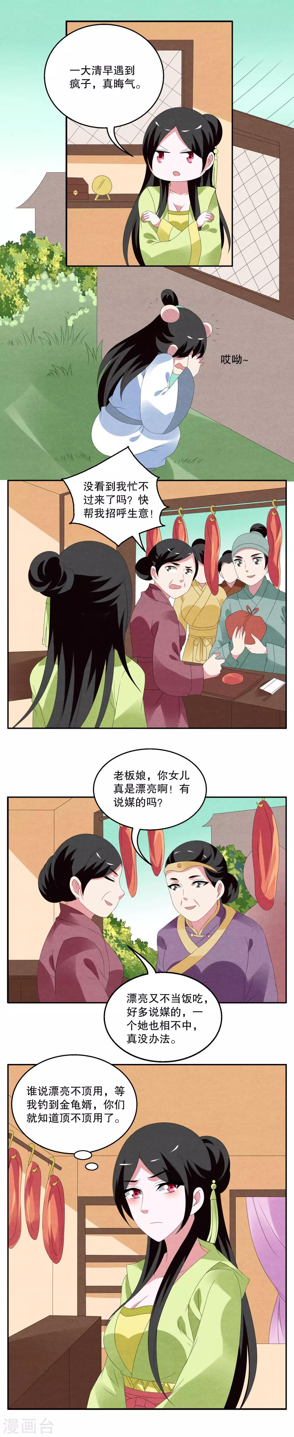 第69话 茕兔(3)-第70话