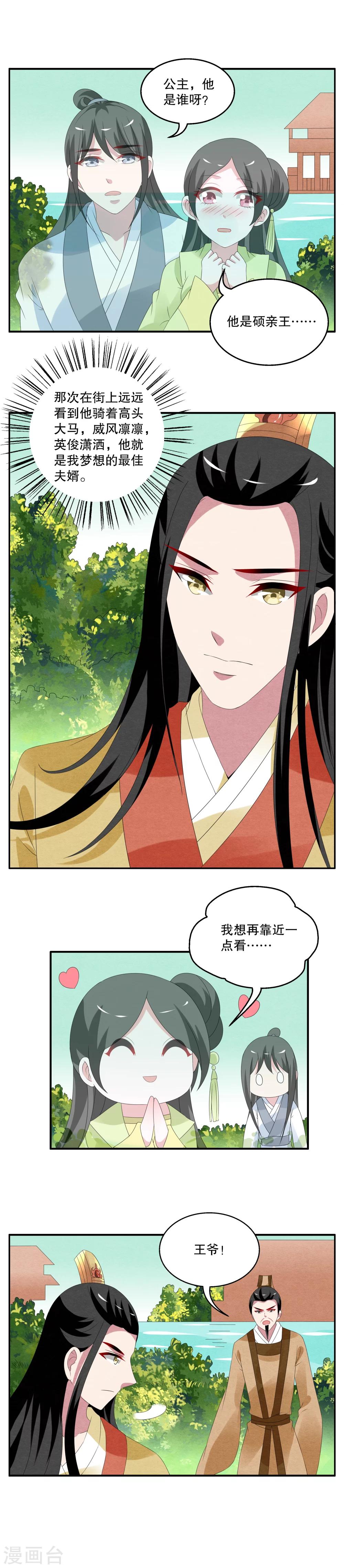 第71话 茕兔(5)-第72话
