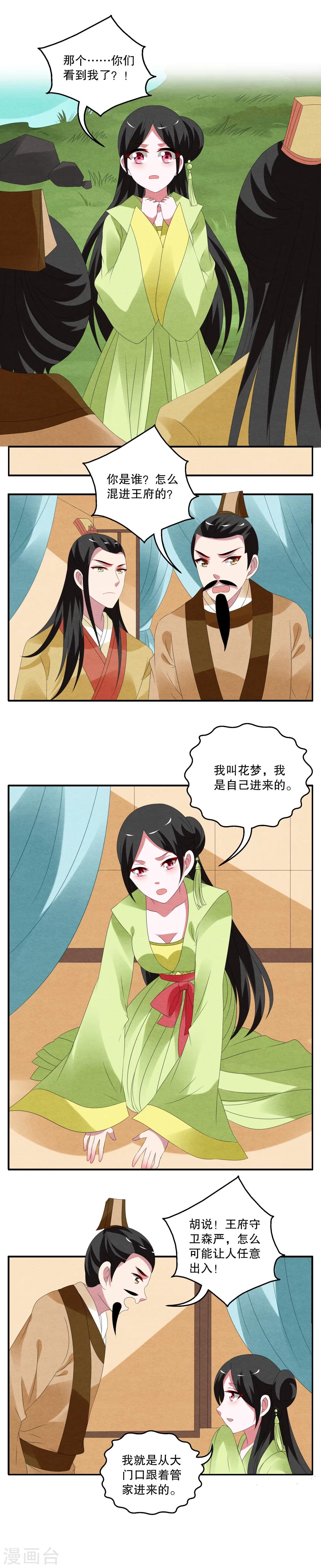 第71话 茕兔(5)-第72话