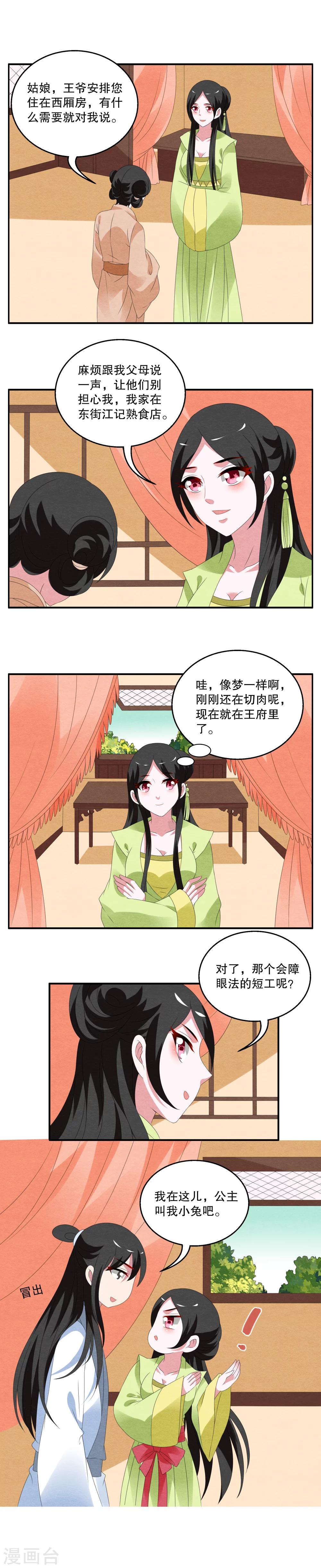 第71话 茕兔(5)-第72话