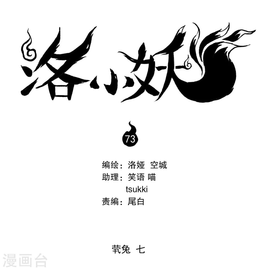 第73话 茕兔(7)-第74话