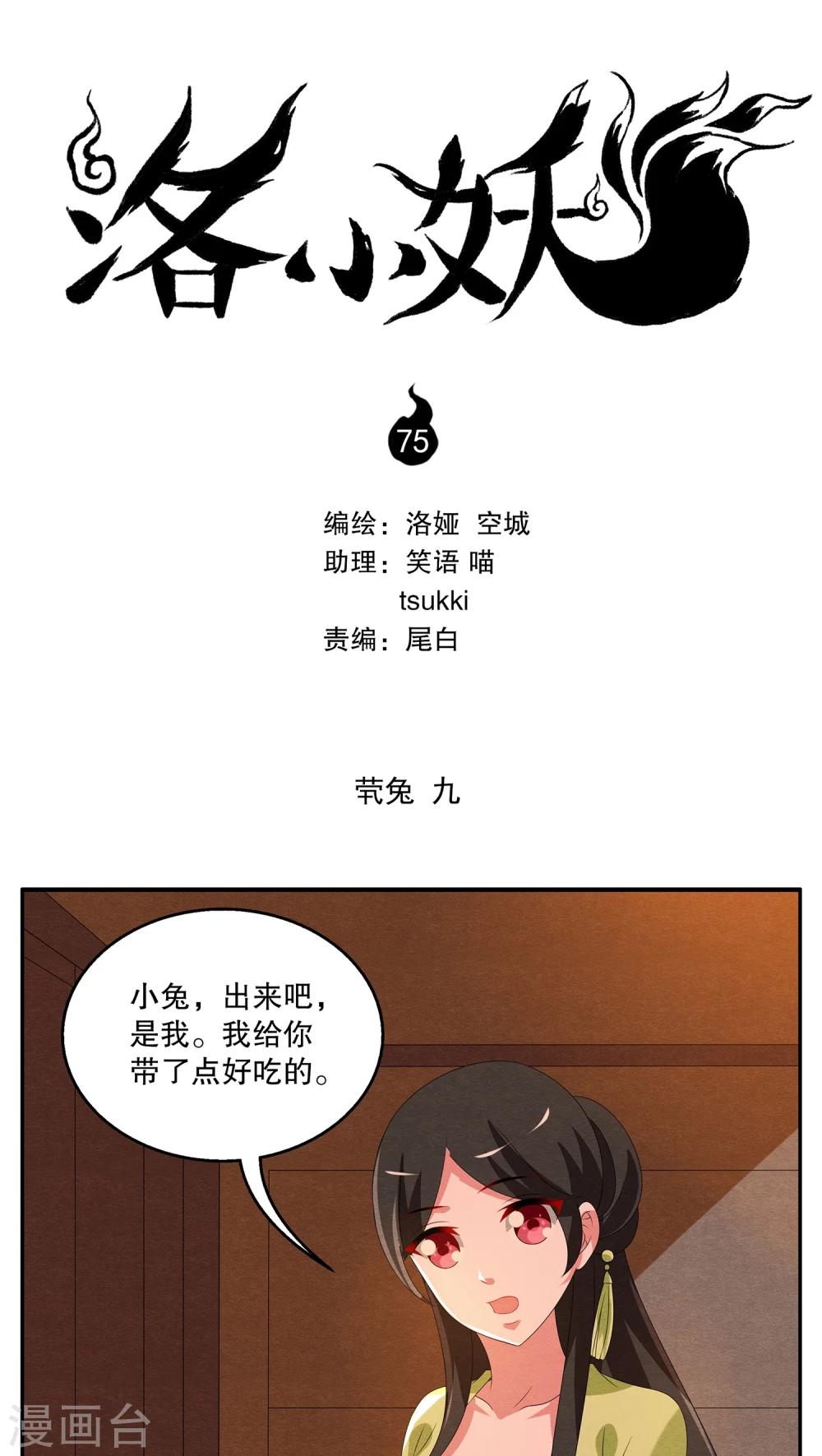 第75话 茕兔(9)-第76话