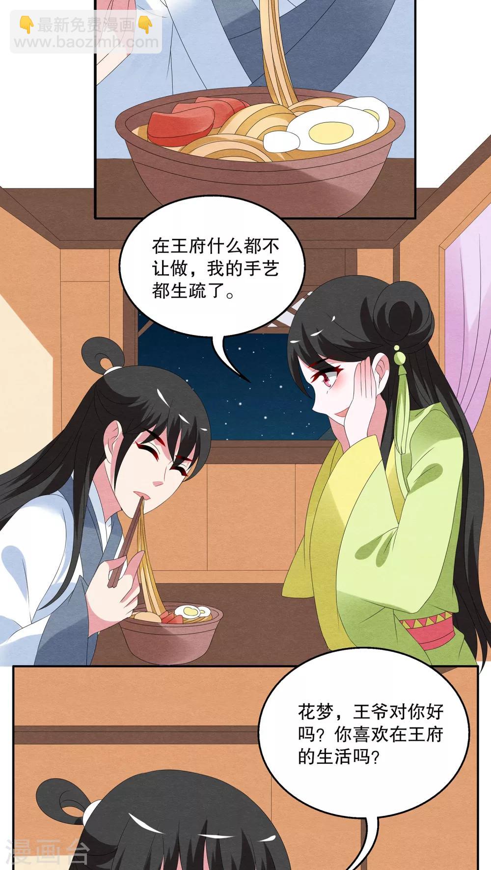 第75话 茕兔(9)-第76话