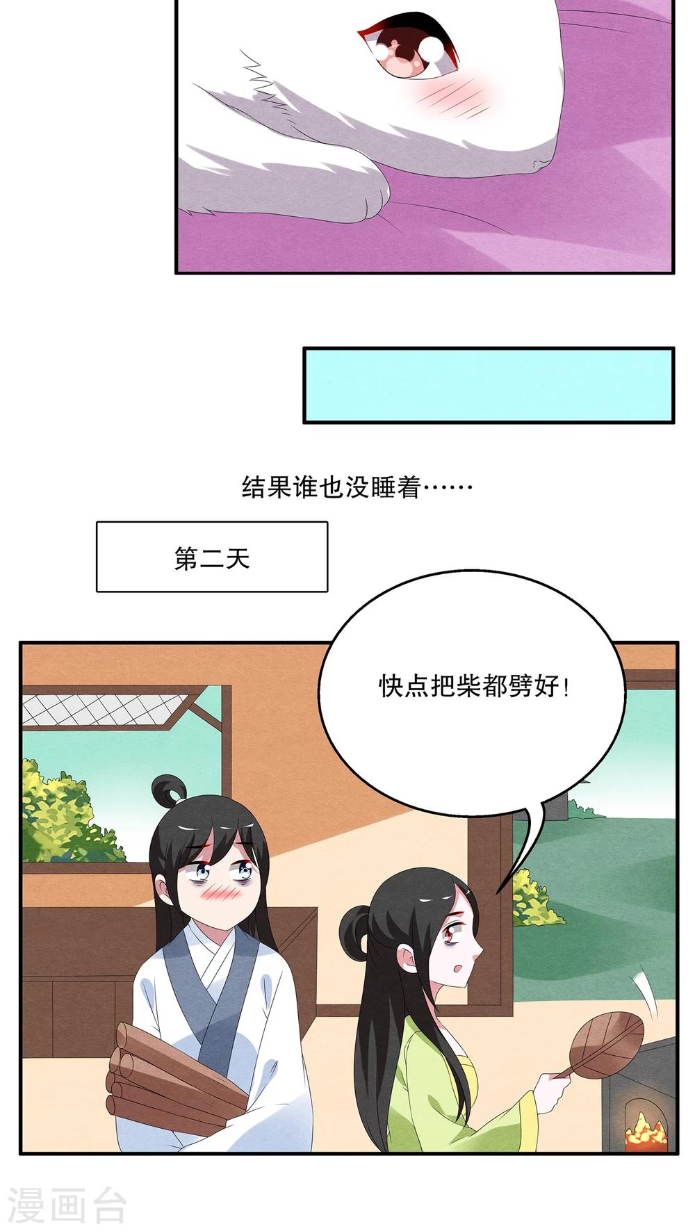 第75话 茕兔(9)-第76话