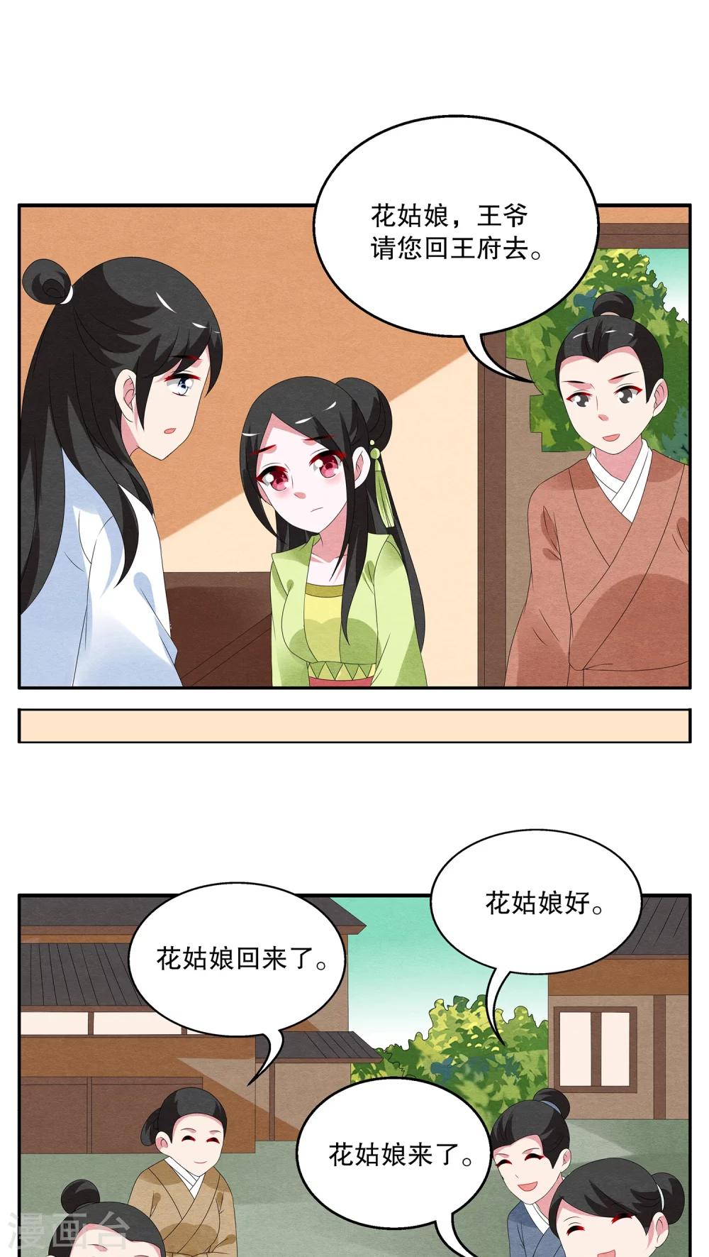 第75话 茕兔(9)-第76话