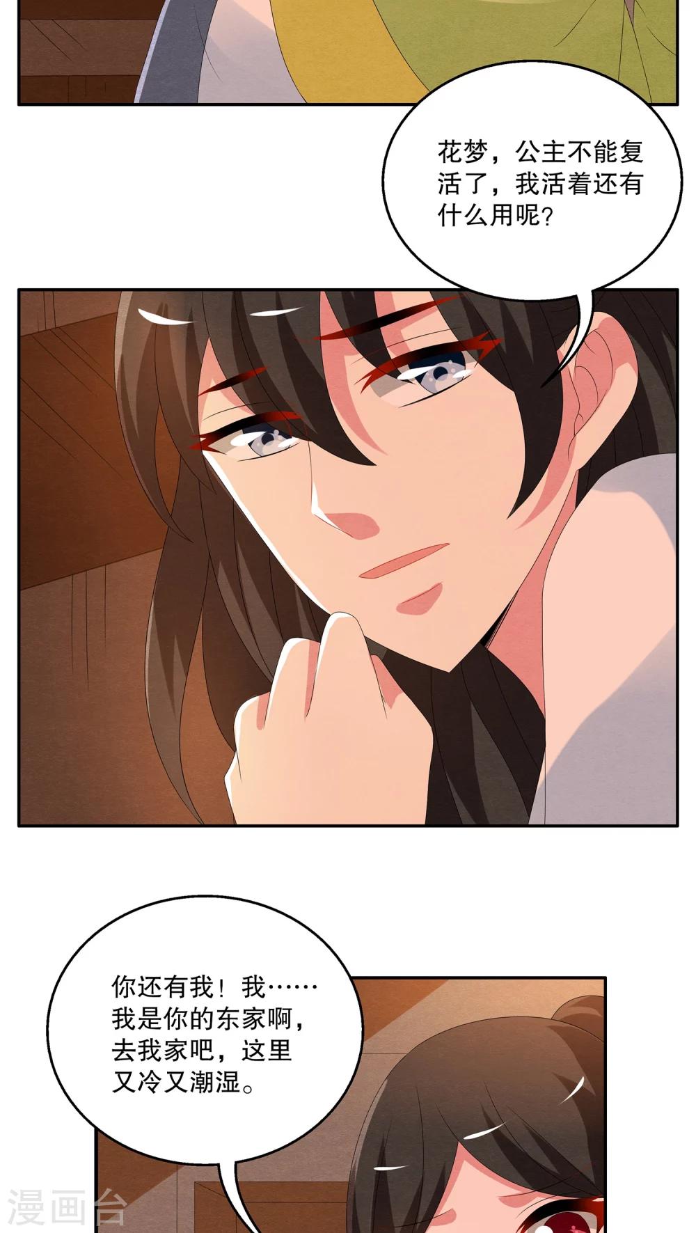 第75话 茕兔(9)-第76话