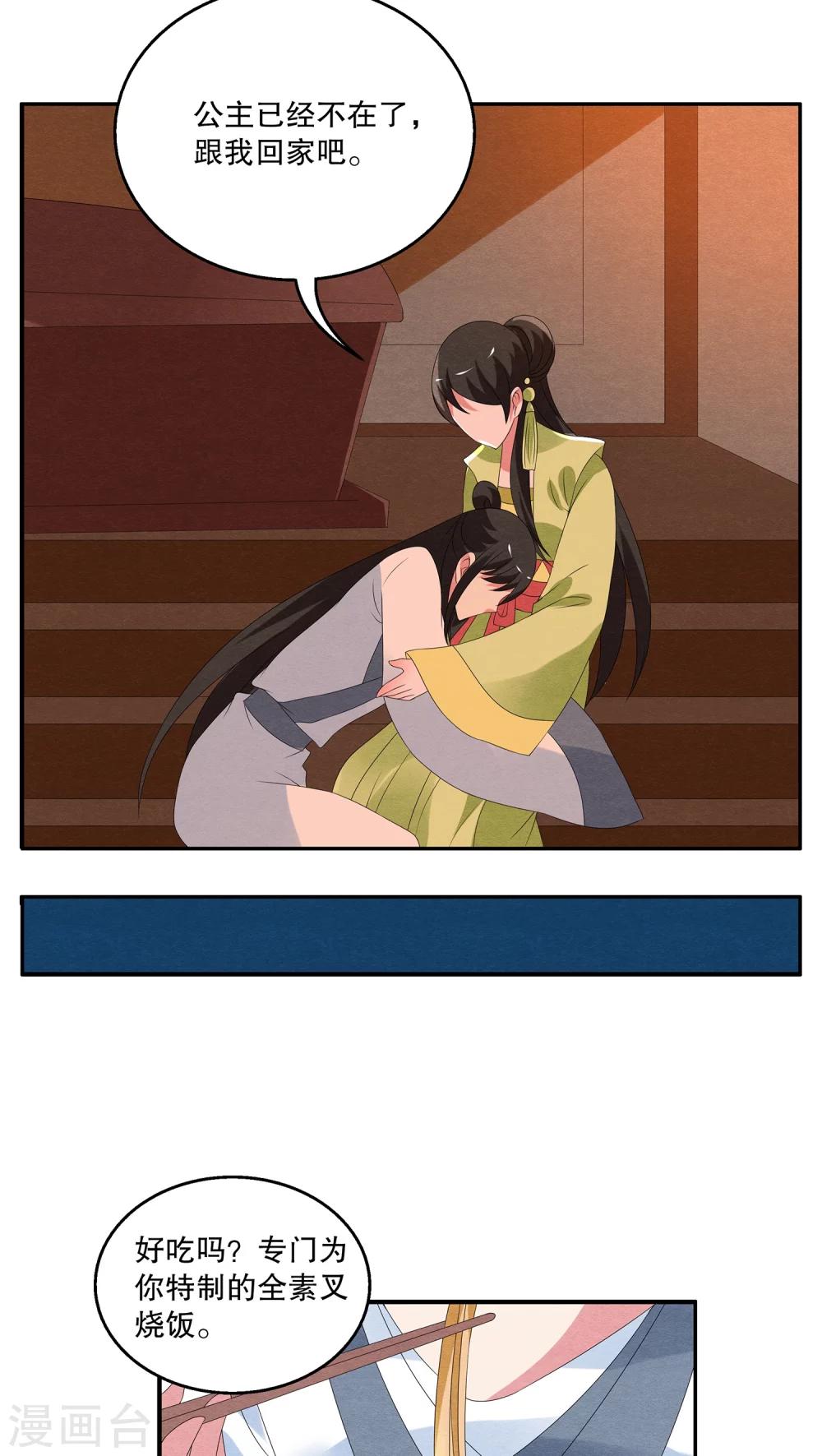 第75话 茕兔(9)-第76话