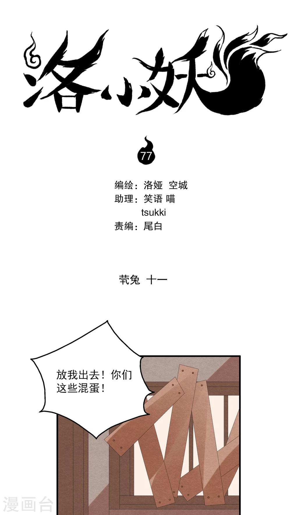 第77话 茕兔(11)-第78话