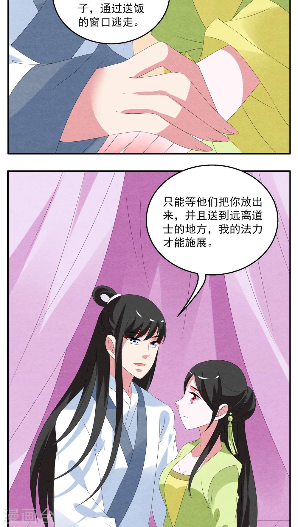 第77话 茕兔(11)-第78话