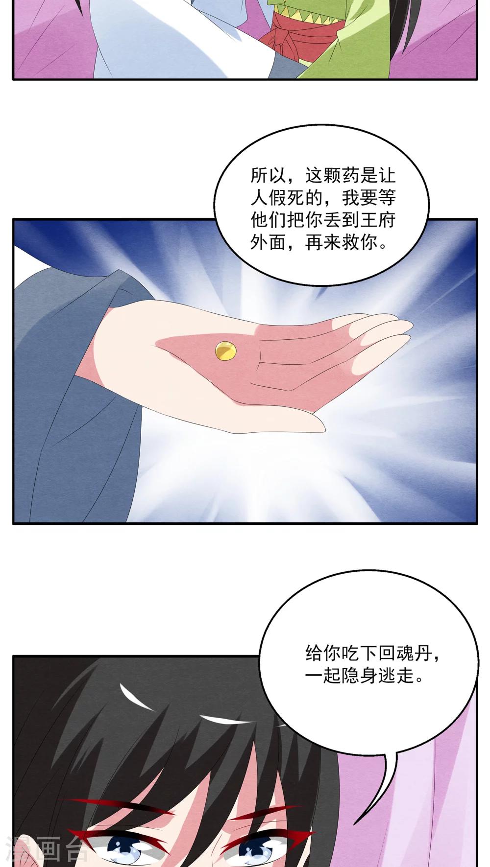 第77话 茕兔(11)-第78话