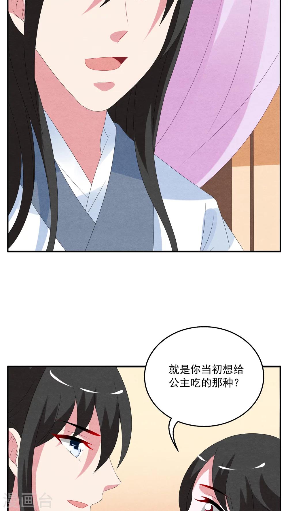 第77话 茕兔(11)-第78话