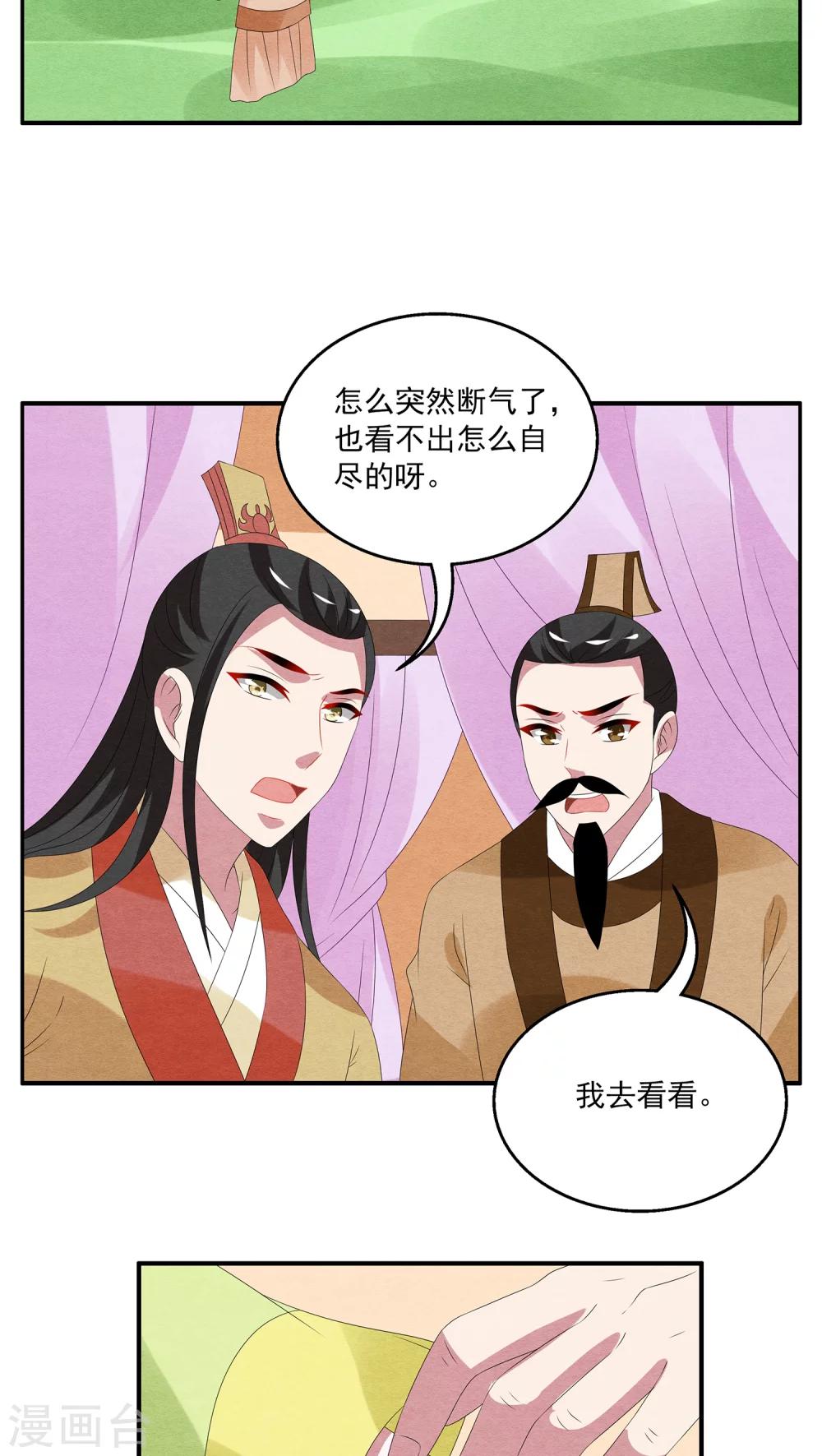 第77话 茕兔(11)-第78话