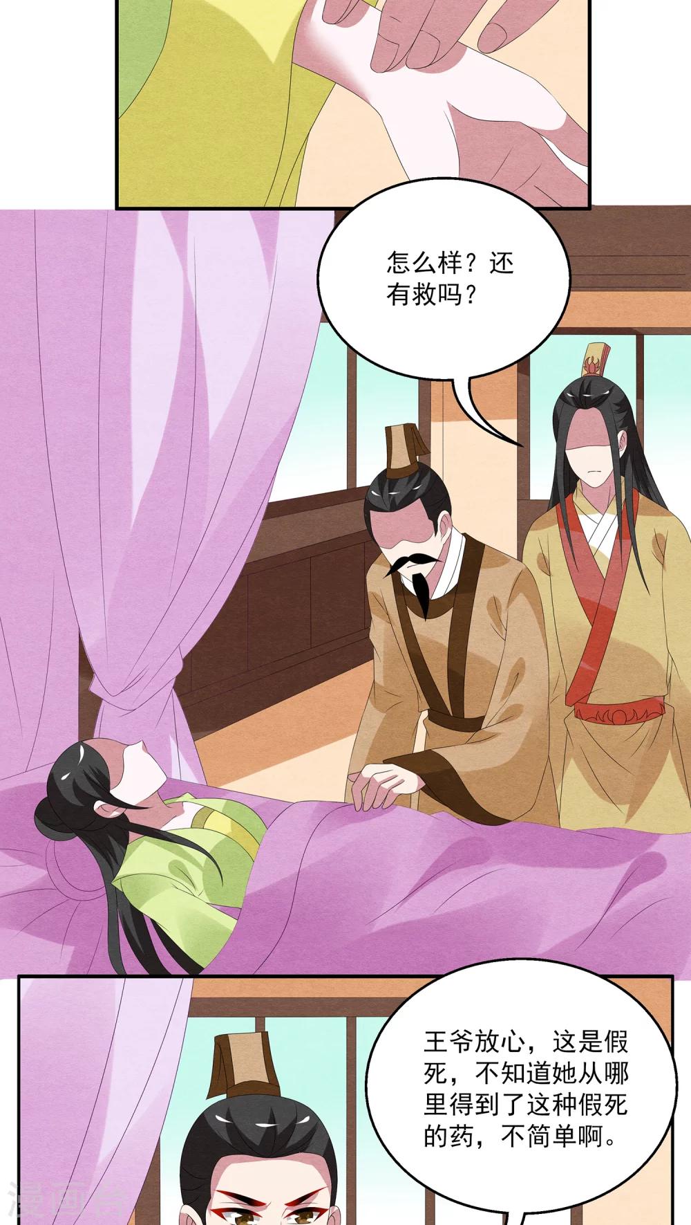 第77话 茕兔(11)-第78话